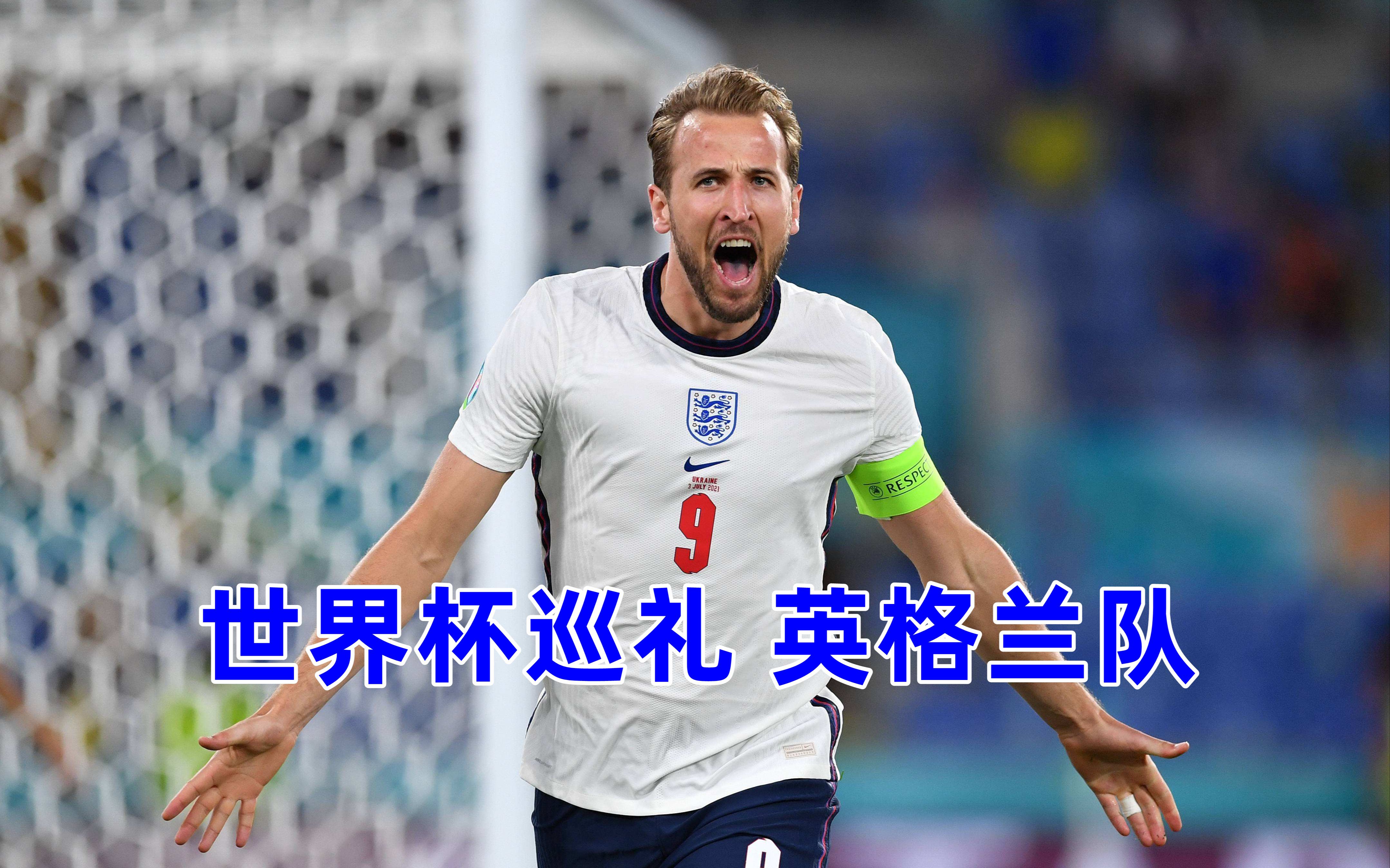 英格兰队惨败，晋级形势岌岌可危的简单介绍