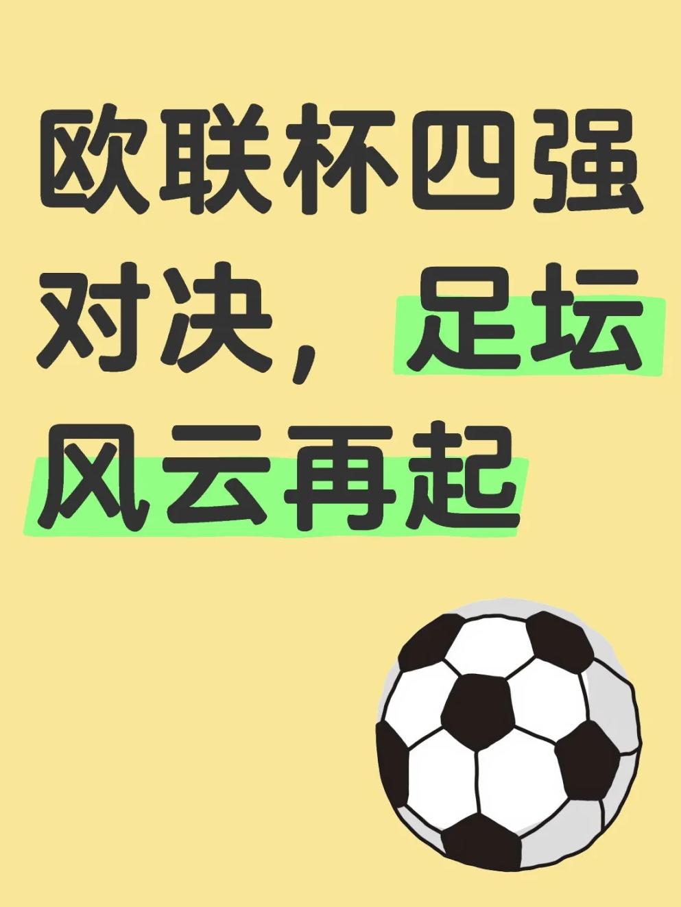 包含欧国联冠军争夺激烈，胜者将尽夺新的词条