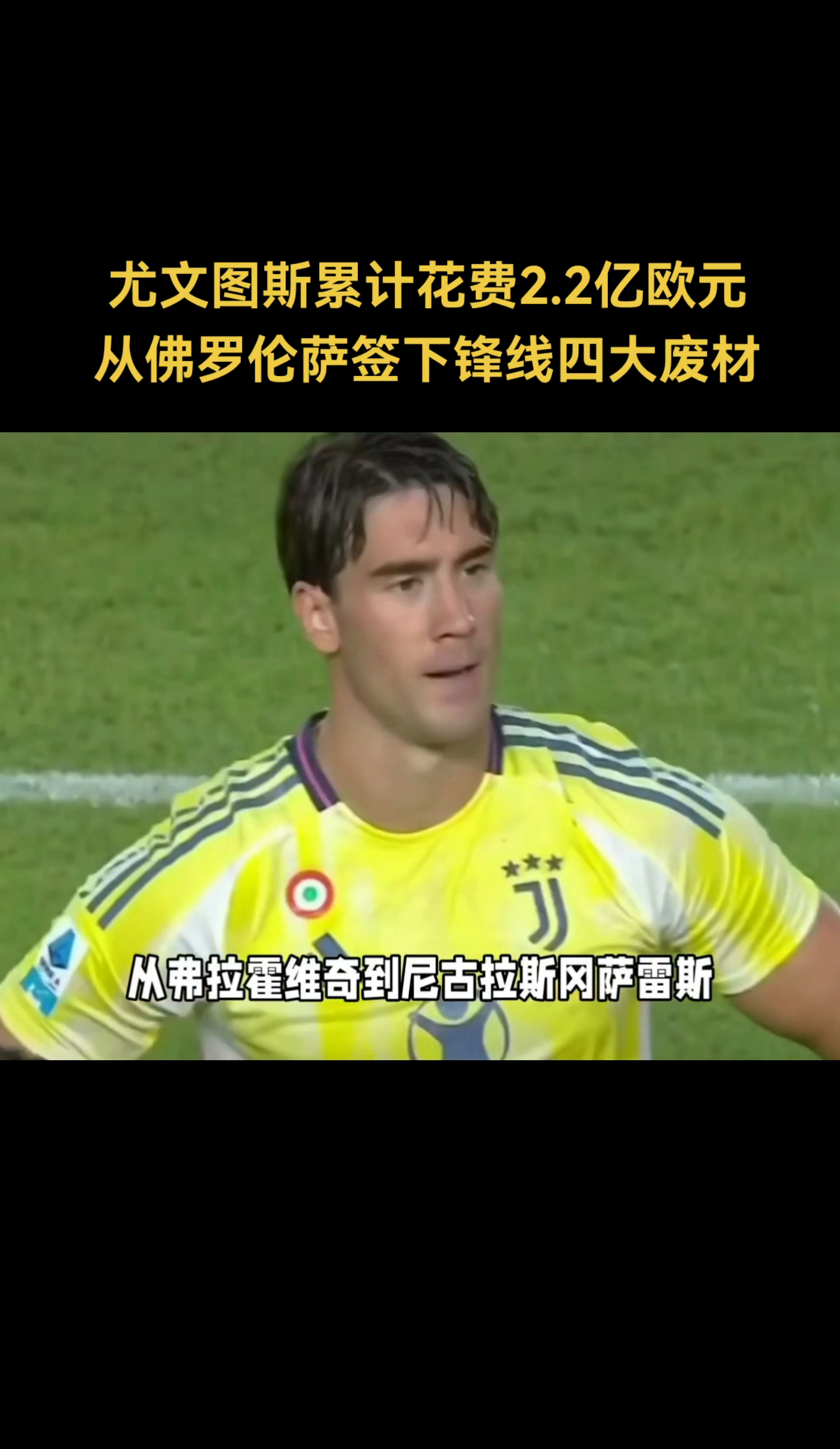 意甲神话再延续，尤文图斯冲刺冠军宝座