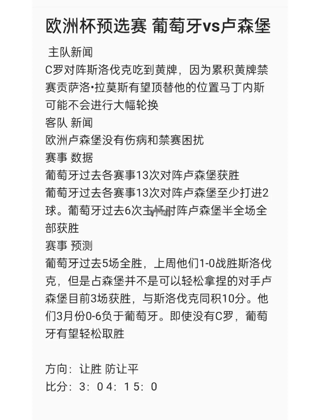 欧洲国家队资格赛即将进入白热化战局的简单介绍