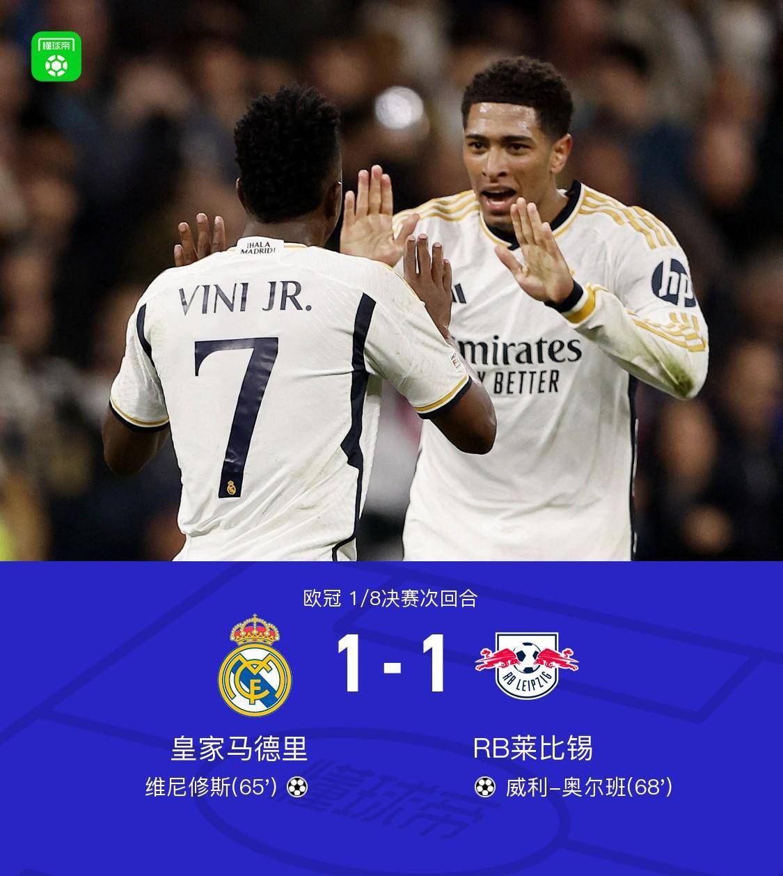 关于莱比锡RB遭遇争议判罚门前头球变换比分的信息